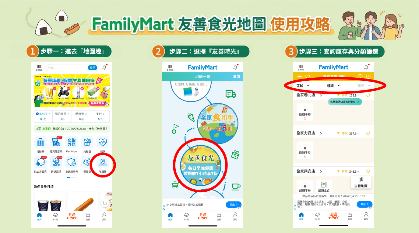 全家友善時光地圖查詢|App 庫存查詢教學