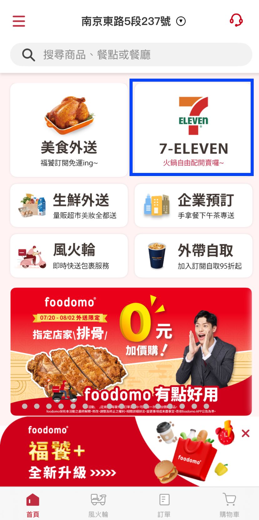 foodomo APP訂購 i 珍食教學-1