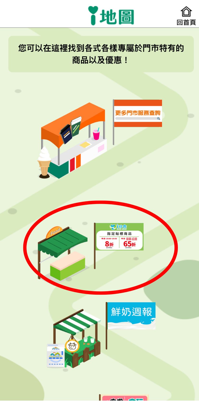OPENPOINT APP 查詢 i 珍食庫存教學-2