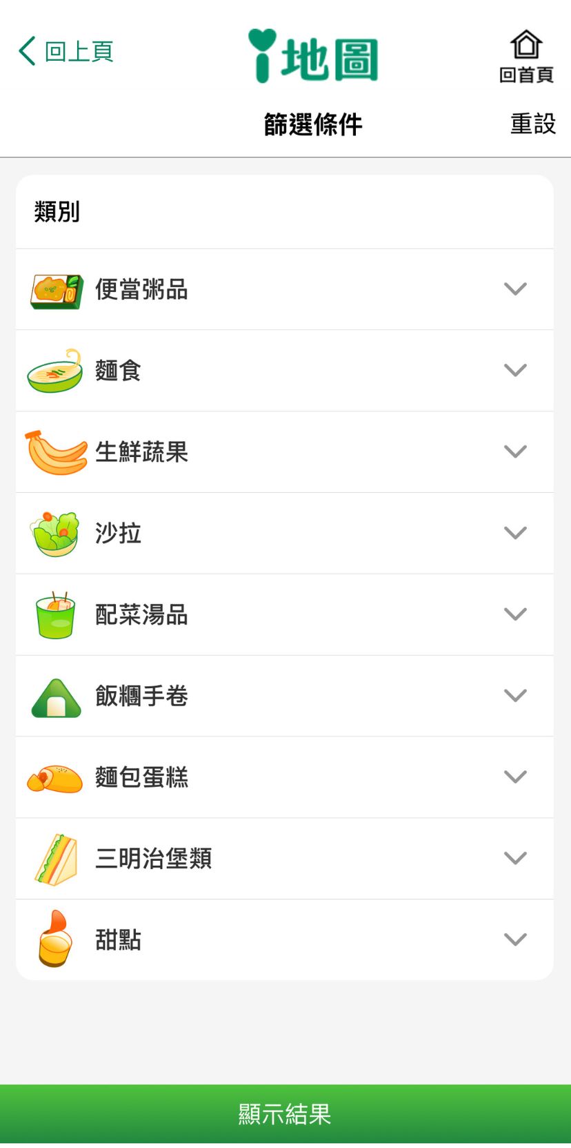 OPENPOINT APP 查詢 i 珍食庫存教學-4