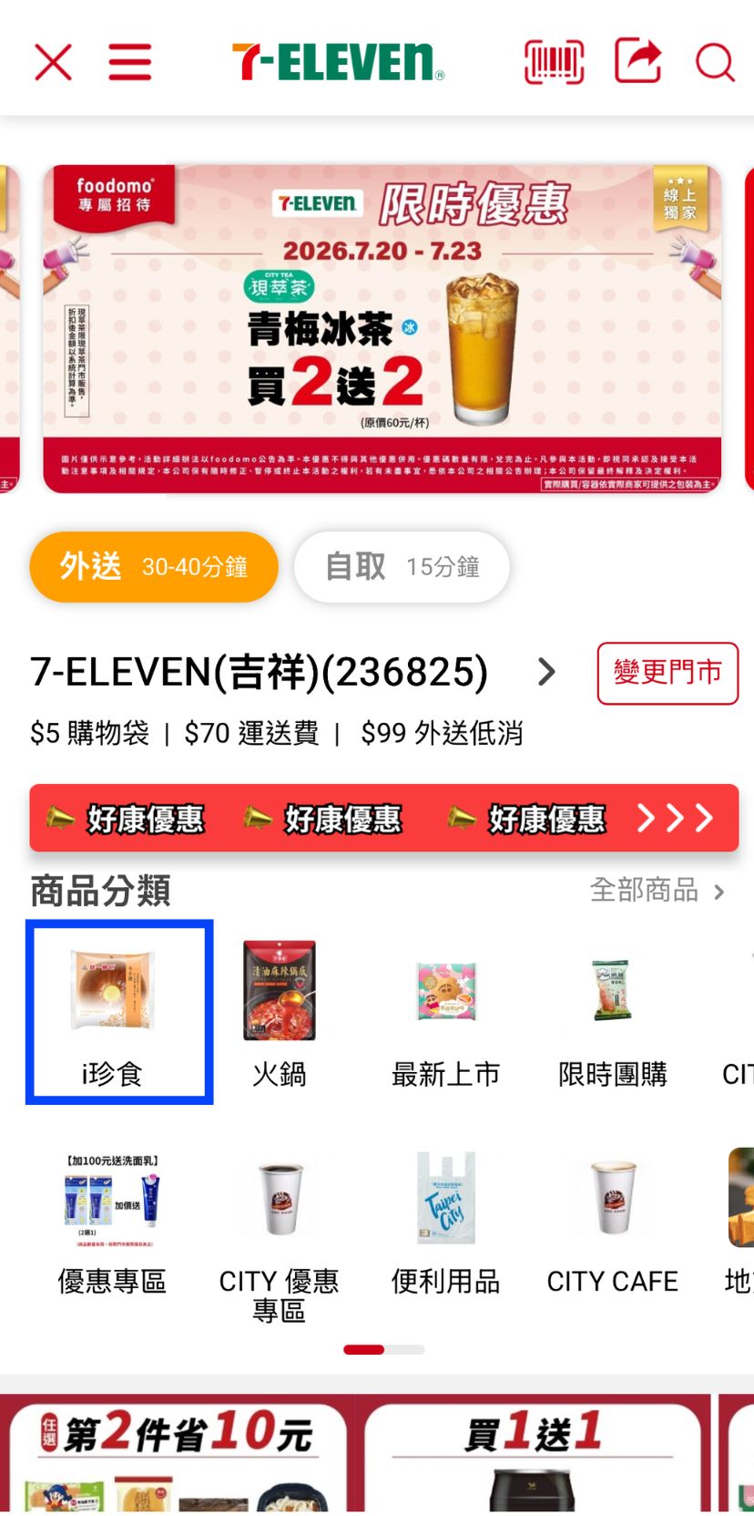 foodomo APP訂購 i 珍食教學-2