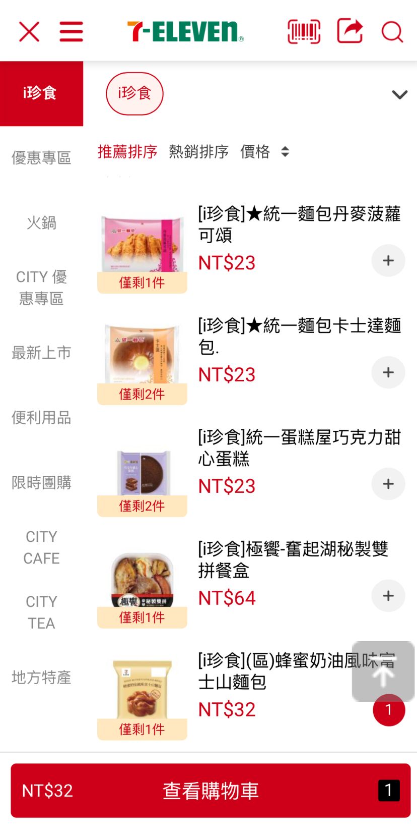 foodomo APP訂購 i 珍食教學-3