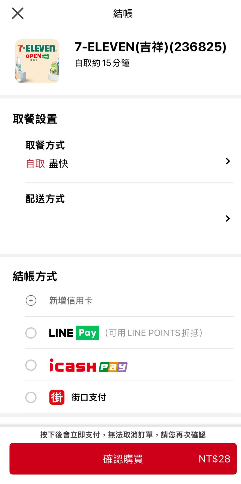 foodomo APP訂購 i 珍食教學-4