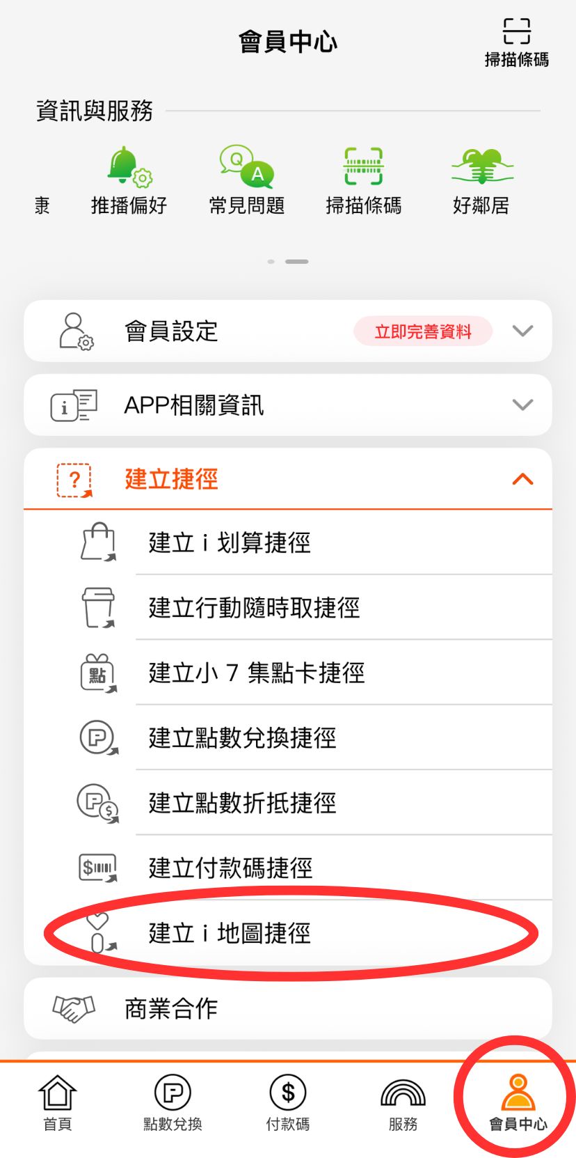 建立 i 地圖桌面捷徑(iPhone 適用)教學-1