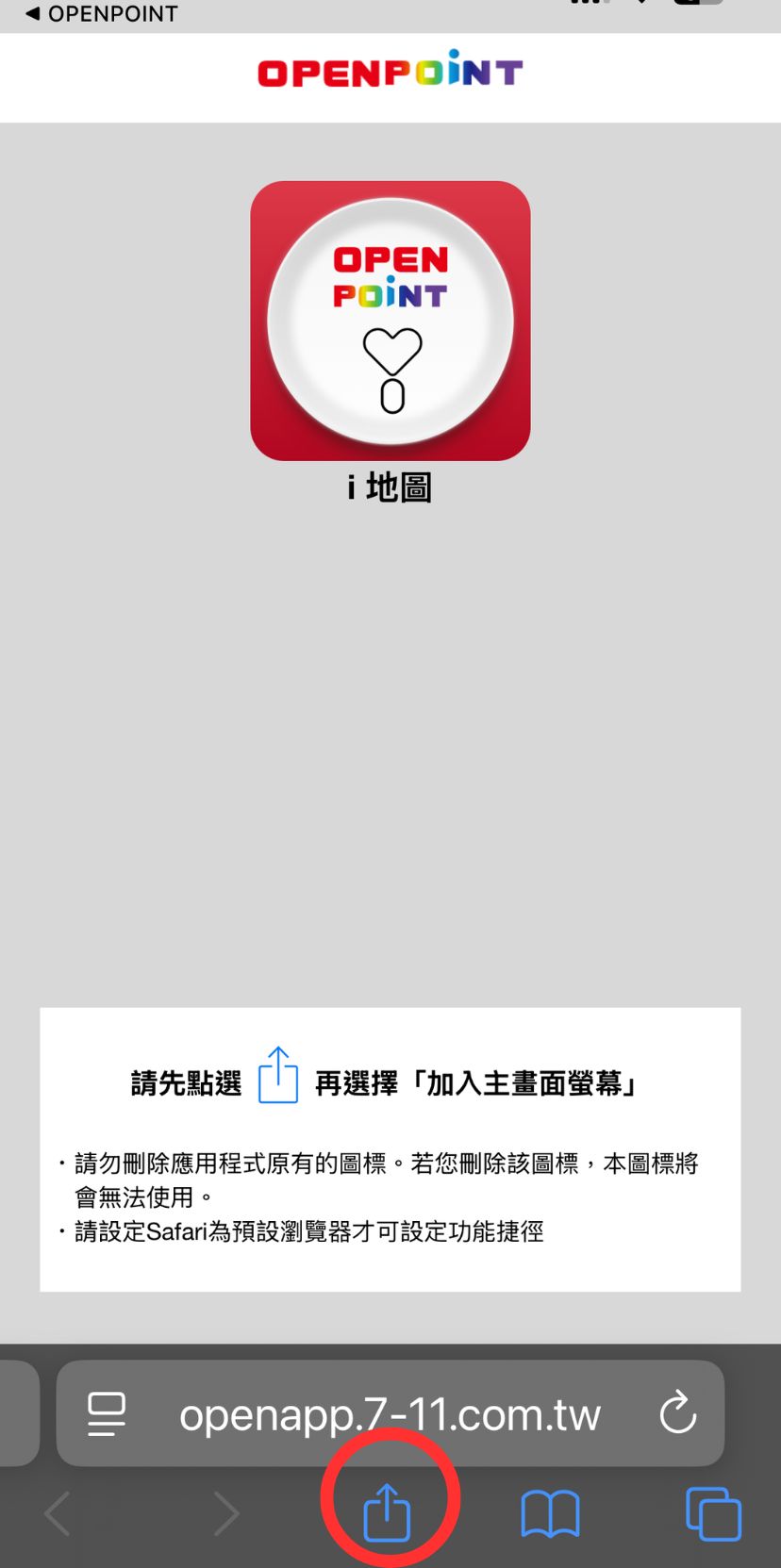 建立 i 地圖桌面捷徑(iPhone 適用)教學-2
