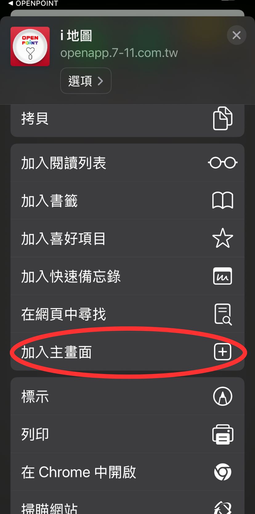 建立 i 地圖桌面捷徑(iPhone 適用)教學-3